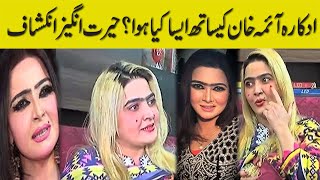 Most Expensive Actress Dr Aima Khan Left Showbiz | But Why ?