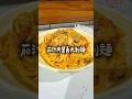 茄汁肉醬義大利麵 #料理 #分享 #家常菜 #食譜 #義大利麵 #美食