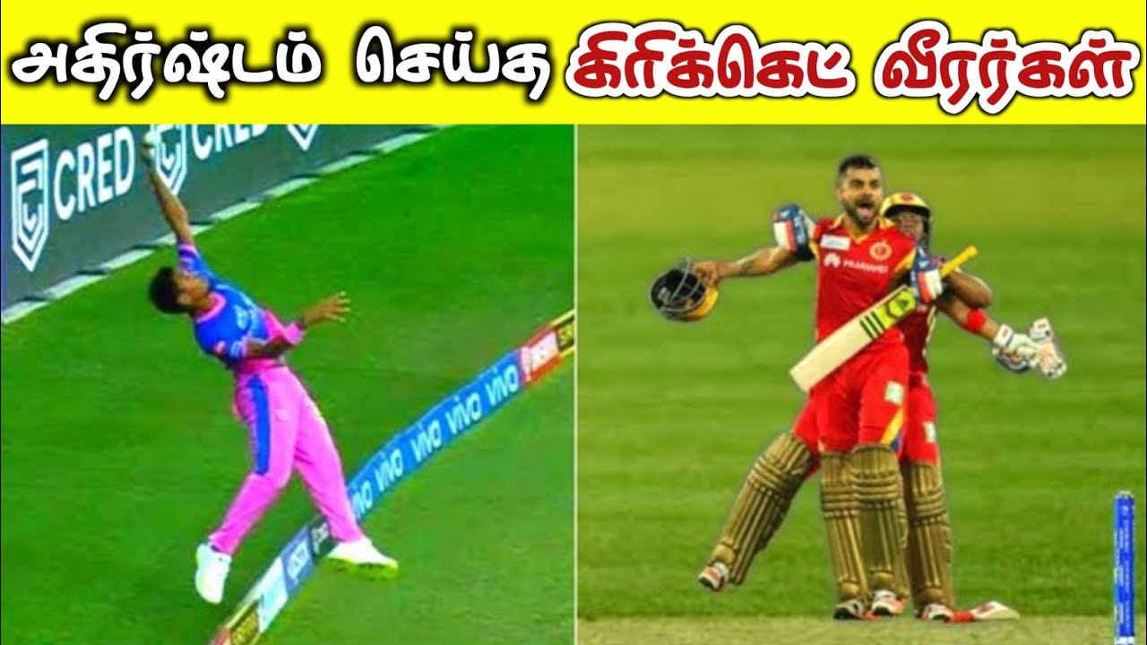 Top 10 Most Lucky Moments in Cricket || Luckiest Cricketer ever - YouTube