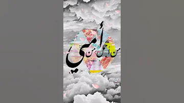 حالات واتس اب ستوريات انسته فيس بوك نغمه رنين عن الام 