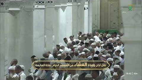 صلاة العشاء 3 ربيع أخر 1446 من المسجد الحرام للشيخ عبدالرحمن السديس ما تيسر من سورة النور