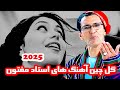 آهنگ های 2025 استاد مفتون آهنگ های 2025 استاد مفتون