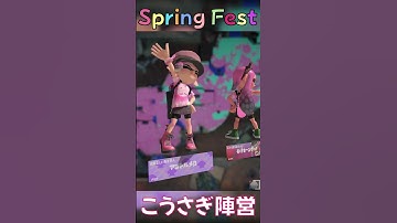 Thumbnail of Spring Fest だけの特別な勝利BGM こうさぎ陣営【春だ！ふわもこ！】 #スプラ3 #スプラトゥーン3 #フェス #かわいい #bgm