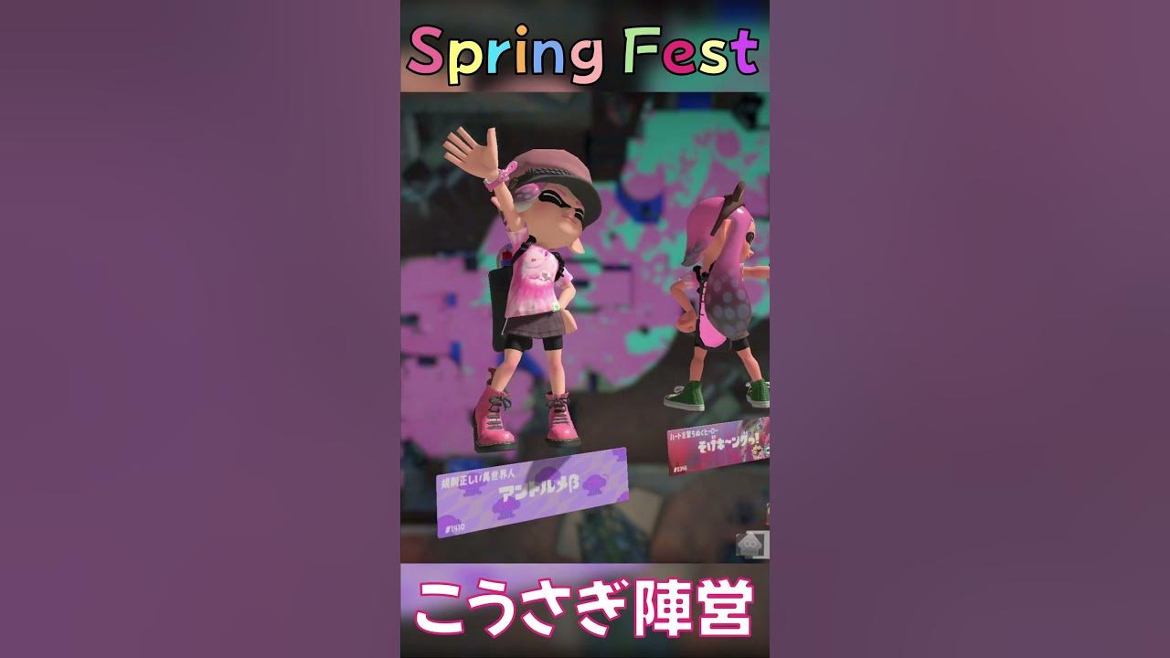 Spring Fest だけの特別な勝利BGM こうさぎ陣営【春だ!ふわもこ!】 #スプラ3 #スプラトゥーン3 #フェス #かわいい #bgm Spring Fest だけの特別な勝利BGM こうさぎ陣営【春だ!ふわもこ!】 #スプラ3 #スプラトゥーン3 #フェス #かわいい #bgm
