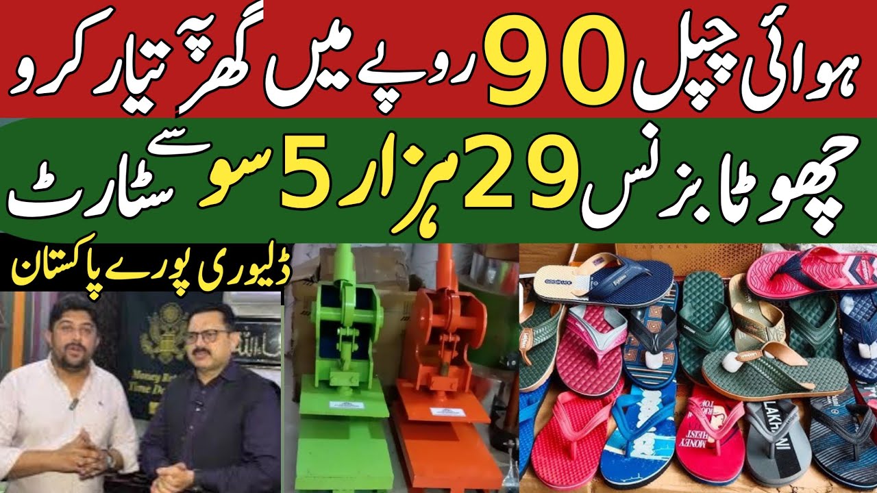 rewrite this title Chappal Making Business Idea From Home | Start with Low Investment 2026 | Start Your Own Business rewrite this title Chappal Making Business Idea From Home | Start with Low Investment 2026 | Start Your Own Business