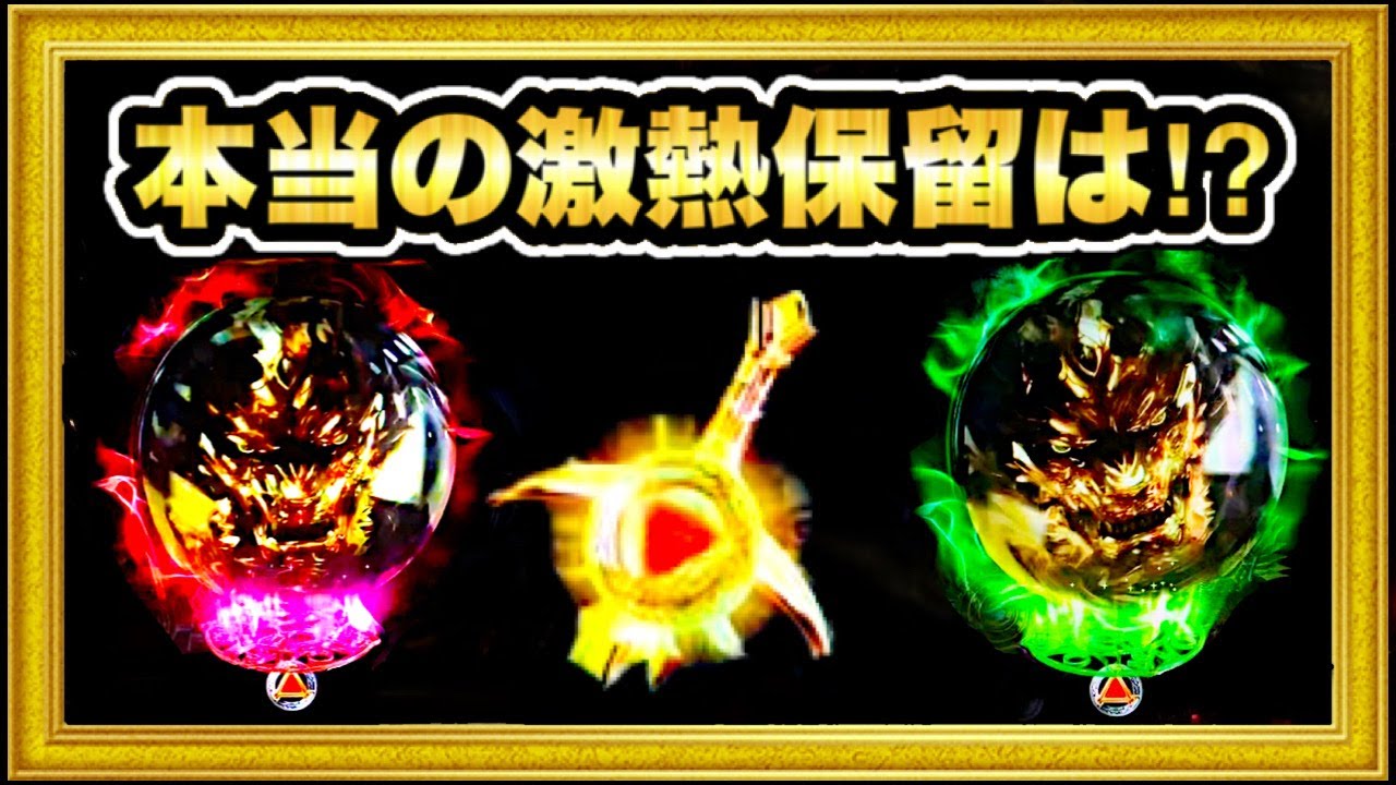 牙狼ファイナル ガロぱちんこ 通常時に3回転連続で何かが起きる 本物の激アツ保留はどれだ 1000ハマりを回避せよ ハチミツ横綱パチンコ サンセイ パチンコ パチスロ動画まとめ