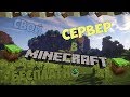 Как создать свой сервер в Minecraft Бесплатно (Лучший хост)