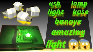Usb lamp light kase banaye home made|how to make a usb lamp light at home
