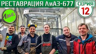 ОСТАТКИ СОВЕТСКОГО 50-летнего ЛиАЗ-677 в МЕТАЛЛОЛОМЕ!