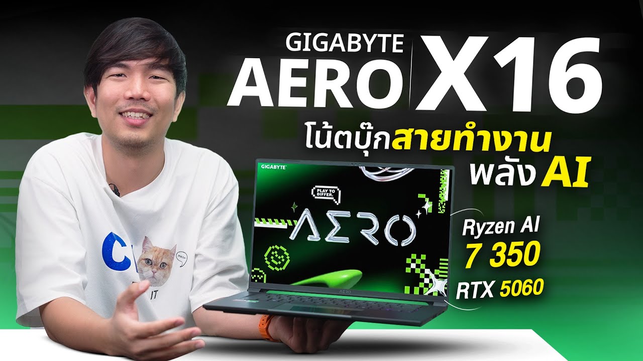 รีวิว Gigabyte AERO X16 สายทำงาน ราคาจับต้องได้