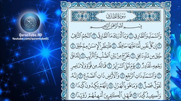 عبدالباسط عبدالصمد | 086 : سورة الطارق | المصحف المجود