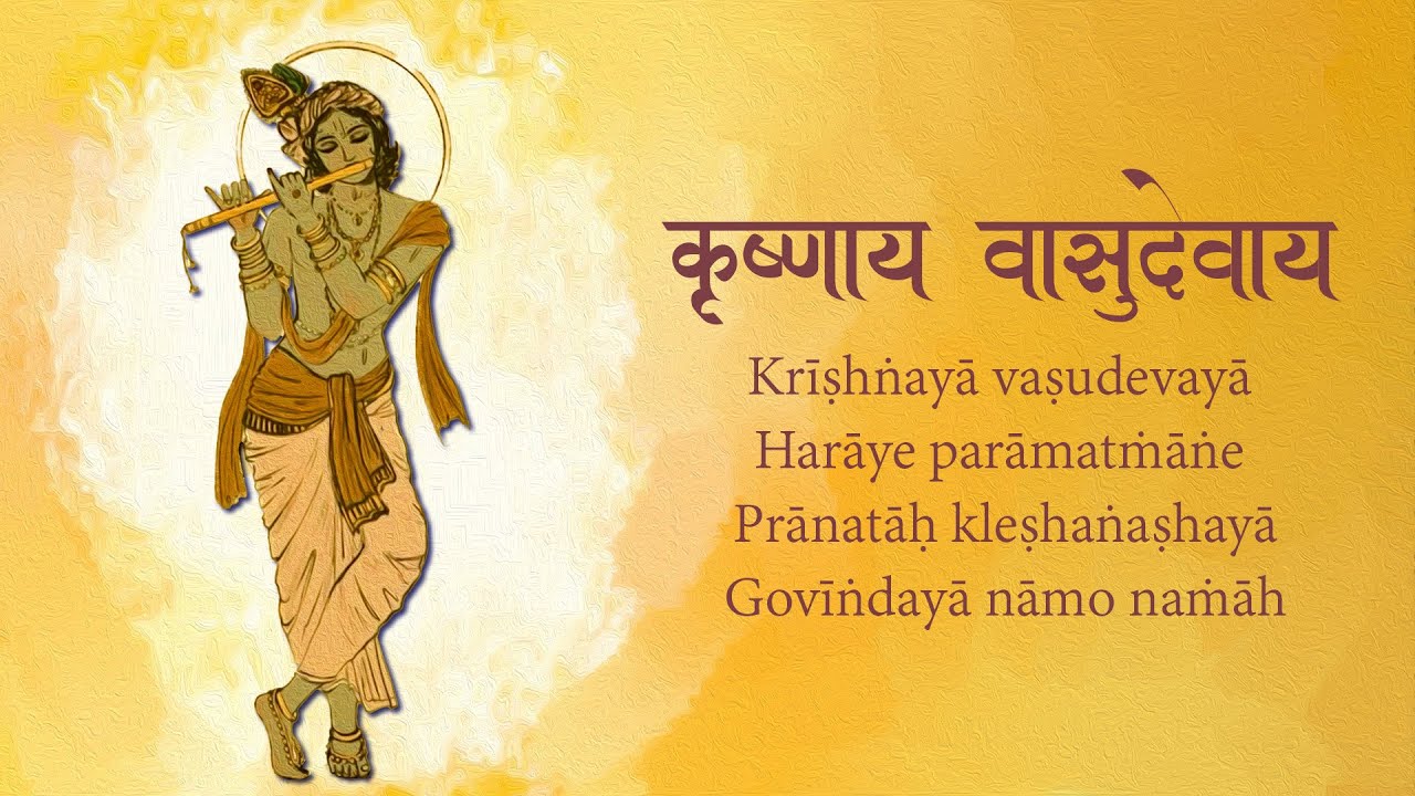 Krishnay Vasudevay | Most Powerful Shri Krishna Mantra | कृष्णाय वासुदेवाय Krishnay Vasudevay | Most Powerful Shri Krishna Mantra | कृष्णाय वासुदेवाय