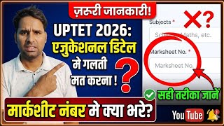 UPTET 2026: Education Details कैसे भरे, Marksheet Number me kya bhare