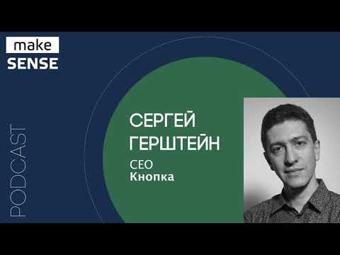 О масштабировании, клиентском сервисе и трансформации компаний с Сергеем Герштейном