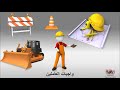 تشريعات السلامة Introduction to OSHA mp3