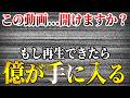※5秒以内に見れた人のみ、奇跡が起こります｜一瞬でも再生できたら宝くじが当たります。｜金運波動・引き寄せ・金運音楽