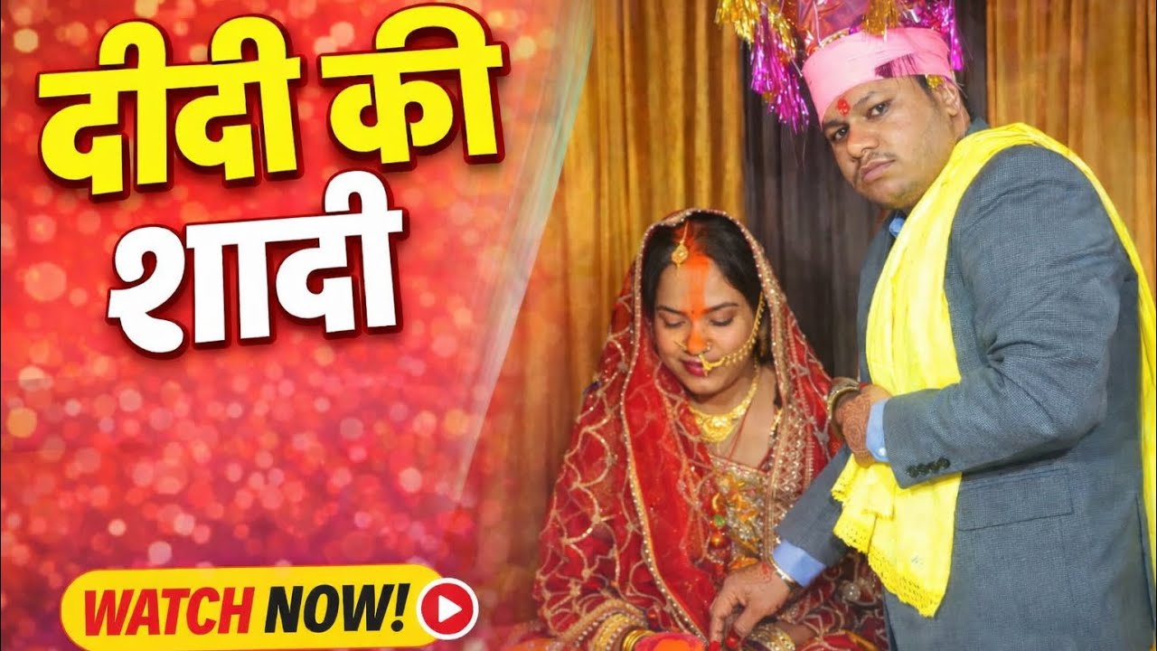 ।।दीदी की शादी।। बिहारी रीति -रिवाजों के साथ।#familyvlog #biharishaadi #vivah #dailyvlog #aurangabad