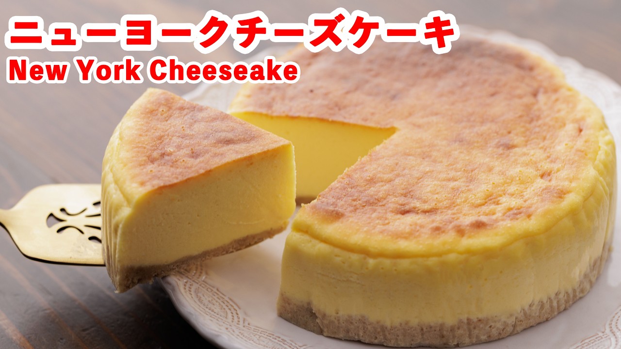 【改良版】ホワイトチョコで作るニューヨークチーズケーキの作り方‼︎How To Make “ New York Cheeseake ”