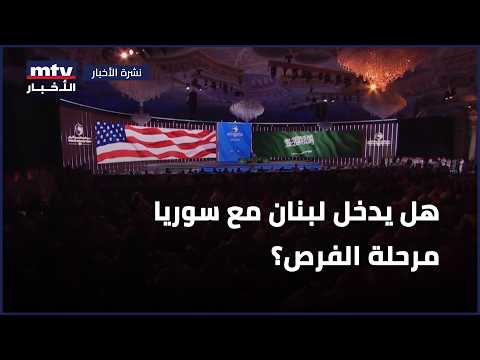 Is Lebanon Entering an Era of Opportunity with Syria?