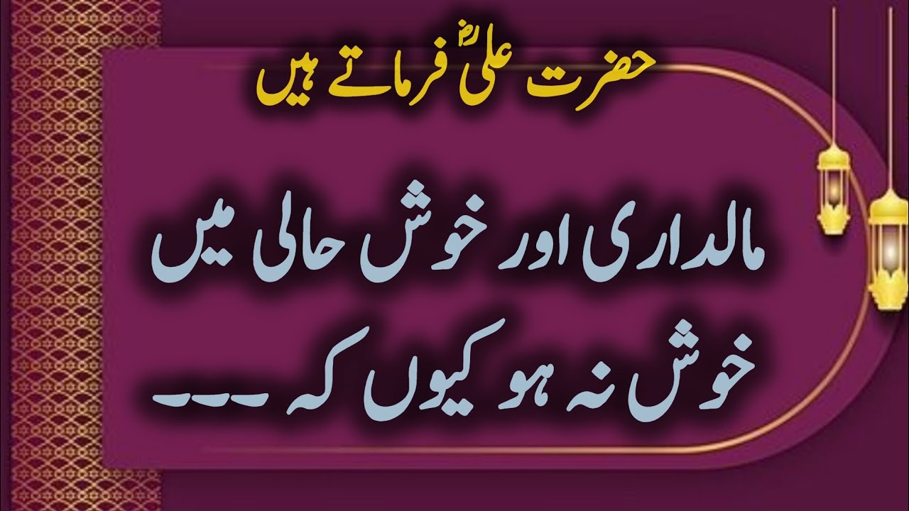 حضرت علیؓ کے اقوال // Hazrat Ali RA kay aqwal// Ahsaneali - YouTube