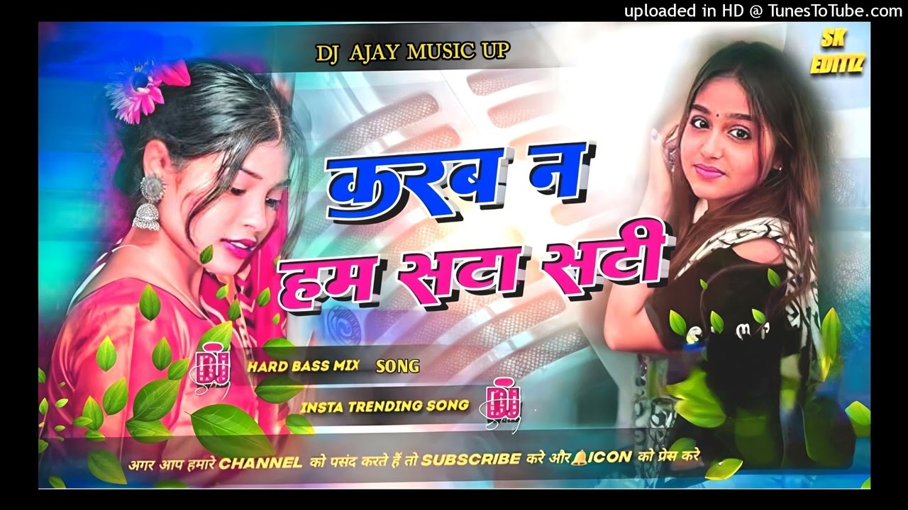 # karab na ham sata sati | amit parimal sata sati song | Dj Ajay mixing 