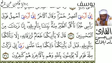 12 يوسف للقارئ الناجي ولد ابلال