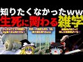 【ガチ？】生死に関わる雑学10選