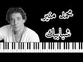 موسيقى أغنية شبابيك محمد منير     