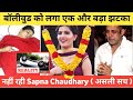 Sapna Choudhary Death News Reality | Sapna Choudhary Death In Sirsa Haryana News |