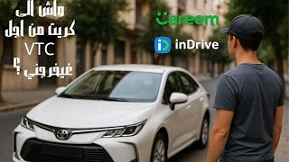 خدمة📱بالطوموبيل 🚘 مكرية واش فيها ربح ولا خسارة؟ @casawi1021