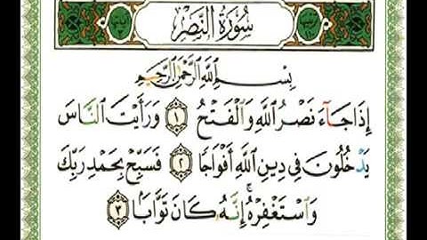 110 سورة النصر شيرزاد عبد الرحمن طاهر