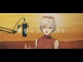 黄昏インザスパイ by凰アスミ