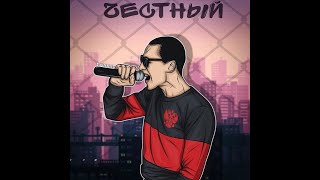 Честный - Желаю|Кавер|Ю-Layt Честный - Желаю|Кавер|Ю-Layt