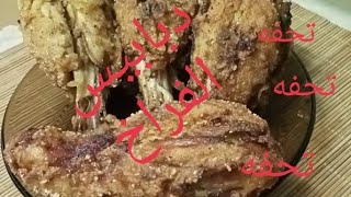 أروع طريقه لعمل دبابيس الفراخ ??