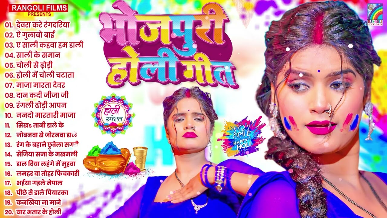 #Video | 2026 के होली | Holi Ke Gana |#Holi Song 2026 | Bhojpuri Holi Song | #होली गीत | Dehati Holi
