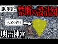 【明治神宮】11万人で創った「人工の森」。100年後の未来を描いた3人の天才