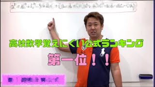 忘れやすい因数分解の公式【数Ⅰ 数と式】現大手予備校講師の５分でわかる！高校数学