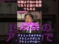 【広島原爆】原爆は平和の象徴であり正義の象徴でもある【切り抜き オカッチ切り抜き 長崎 第二次世界大戦 オタキング 原爆ドーム ウクライナ ロシア プーチン 戦争】 #Short #Shorts