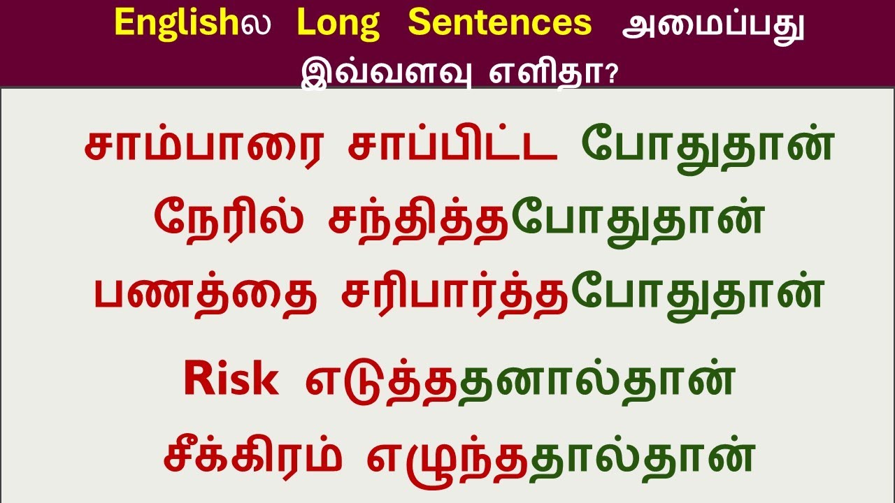 Only On+V4 | Only by+V4 | How to Make Long Sentences In English | Spoken English In Tamil