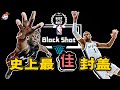 【冷飯說】NBA史上最逆天的20記封蓋(上)：奧拉朱旺封蓋喬丹絕殺，韋德帽遍全聯盟！文班亞馬羞辱威金斯，保羅躺槍？