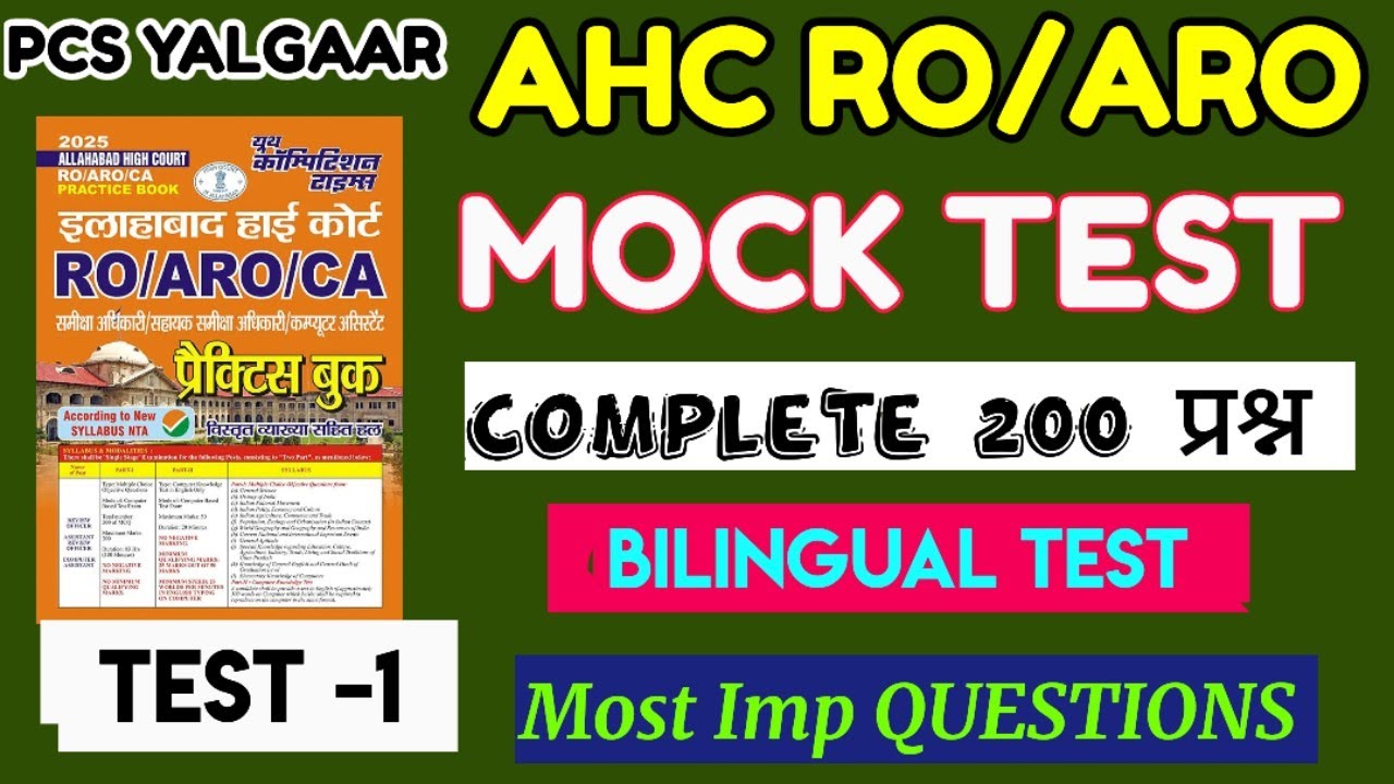 AHC RO/ARO PRACTISE SET - 1 YCT ACORDING TO PAPER 200 QUE COMPLETE #uproarofulltest #ahc #testseries