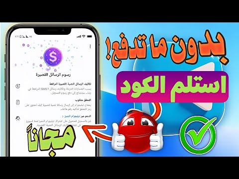 حل نهائي لمشكلة عدم وصول كود تيليجرام مجانا