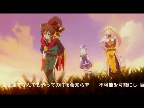 【このすばMAD】特攻野郎アクアチームのテーマ【比較つき】