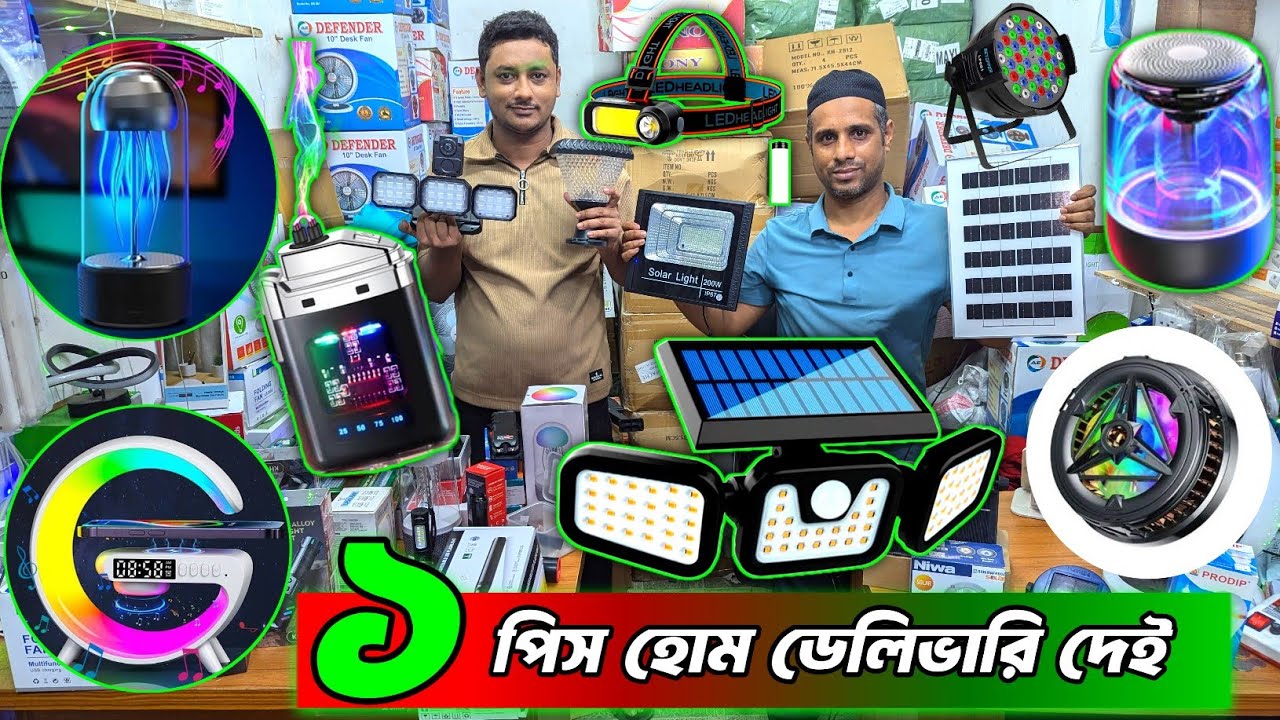 চায়না ভাইরাল গ্যাজেট আইটেম । ভাইরাল লাইট । মিনি সোলার লাইট । Mini solar light ।