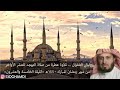 سعد الغامدي Ll تلاوة نادرة من ليالي رمضان ليلة 25 رمضان 1440هـ سعد الغامدي Ll تلاوة نادرة من ليالي رمضان ليلة 25 رمضان 1440هـ