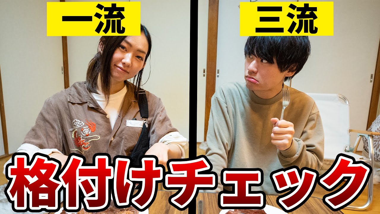 【一流は誰だ!?】キャンパー格付けチェック！！！