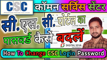 CSC ka Password Kaise Change kare | How to change CSC Password | csc id password reset | csc portal