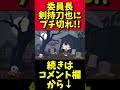 【手描き】閲覧注意!!悲報!!剣持刀也、月ノ美兎の命を狙う!? #shorts