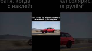 Дефолт Батя В России #Мем #Trend #Фон #Youtubeshorts #Dodgechallenger #Hellcat #Солярис