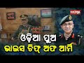 Odisha-Born Lt General Chandi Prasad Mohanty Takes Charge As Vice Chief Of Army Staff || KalingaTV